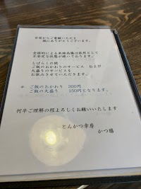 とんかつ幸房 かつ膳