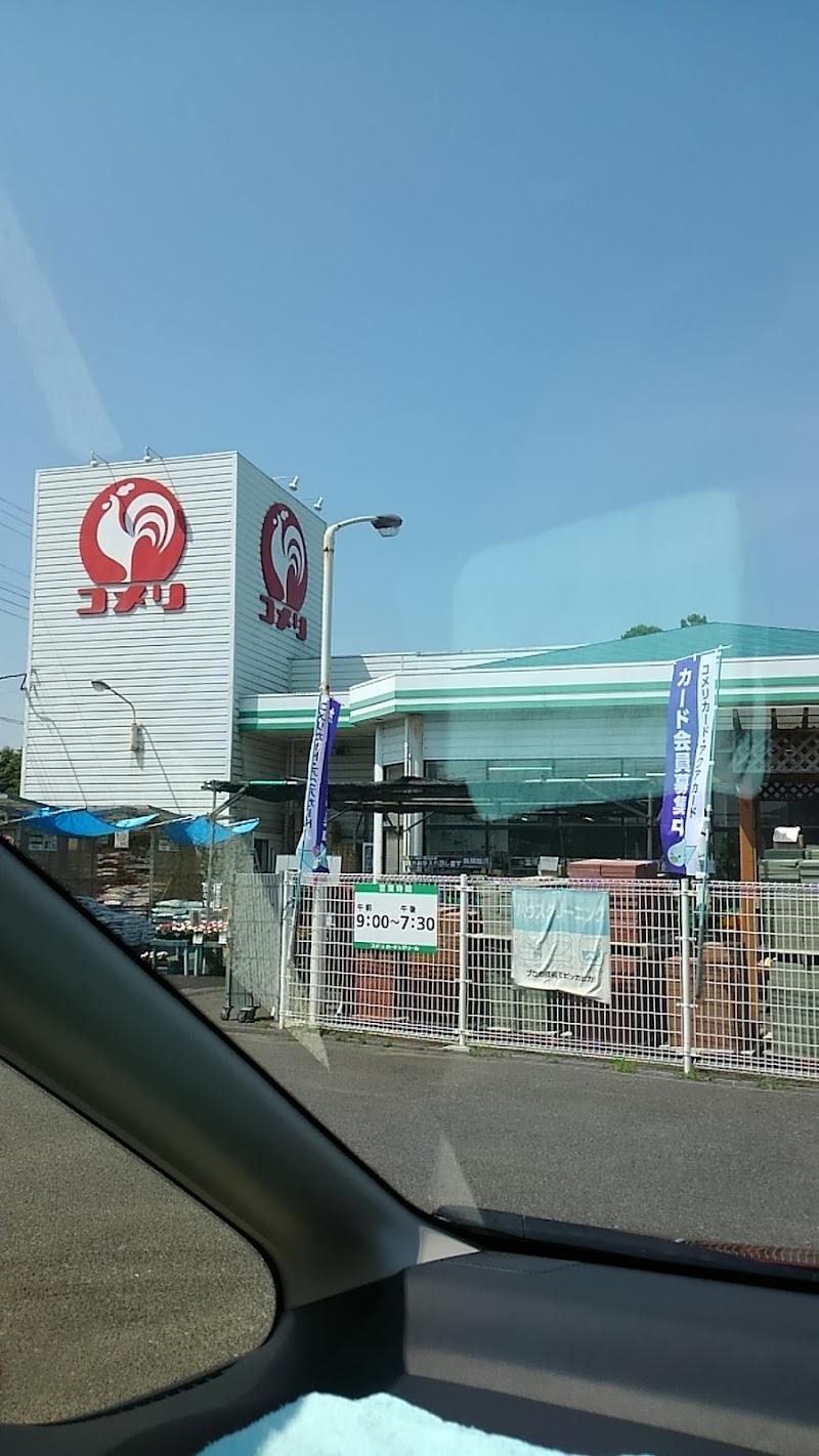 コメリハード グリーン 横芝店 千葉県横芝光町栗山字東大谷 ホームセンター ホームセンター グルコミ