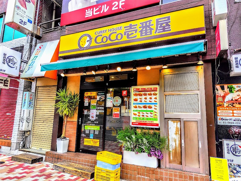 カレーハウスCoCo壱番屋 ＪＲ五反田駅東口店