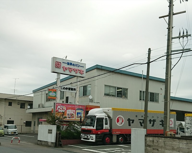 山崎製パン(株)松戸工場 いわき営業所