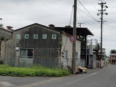 （有）海津化学ゴム