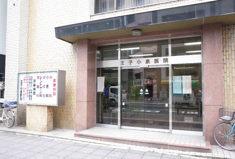 王子小泉医院 東京都北区王子 内科医 医者 グルコミ
