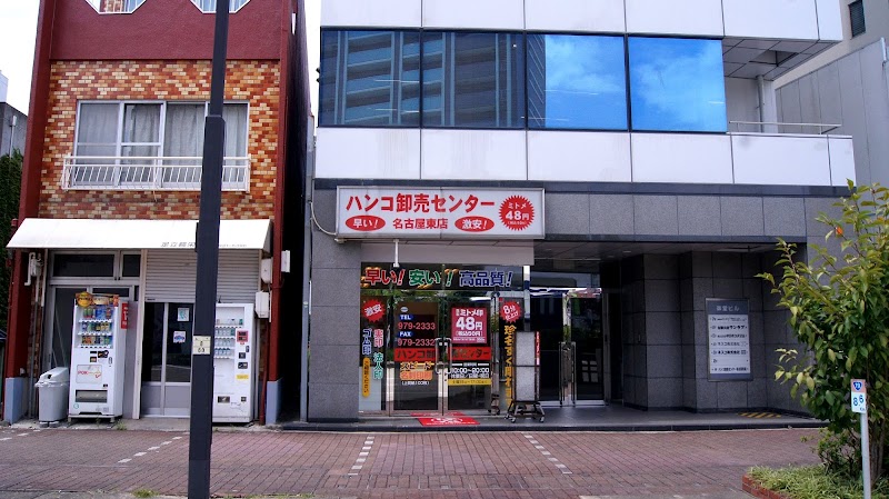 ハンコ卸売センター 名古屋東店