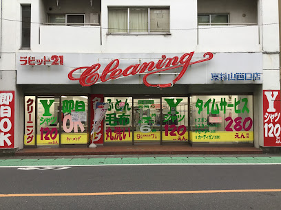 ラビット21東村山西口店