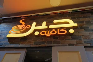 Gabr Cafe image