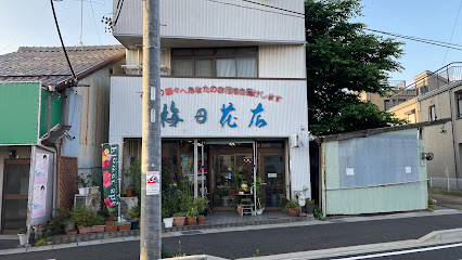 梅田花店