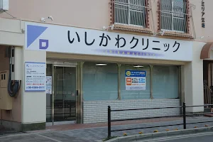 Ishikawa Clinic image
