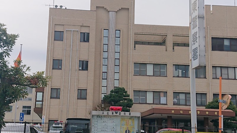 静岡県警察 浜松東警察署 静岡県浜松市中区相生町 警察署 警察 グルコミ