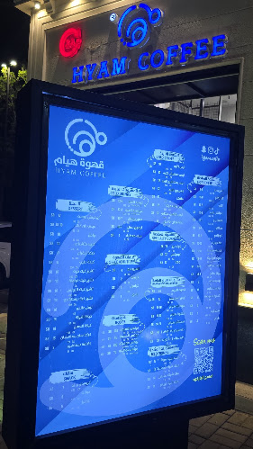 قهوة هيام