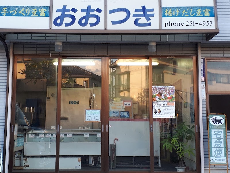 大月豆腐店
