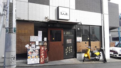 えん蔵