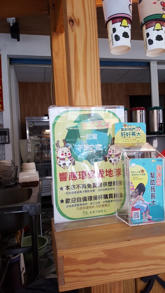 米鹿創意手調飲品 覺民店 的照片