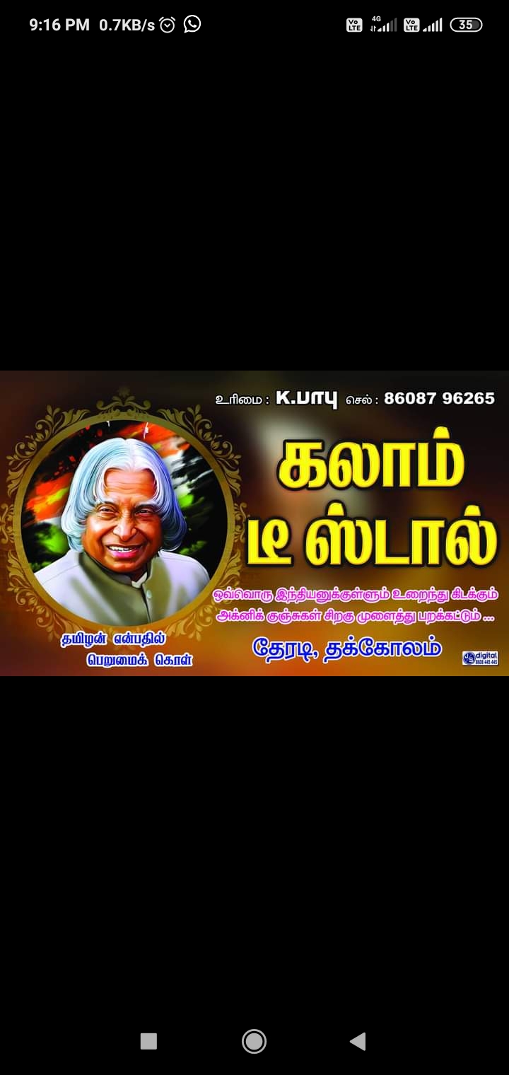 கலாம் தேநீர் கடை
