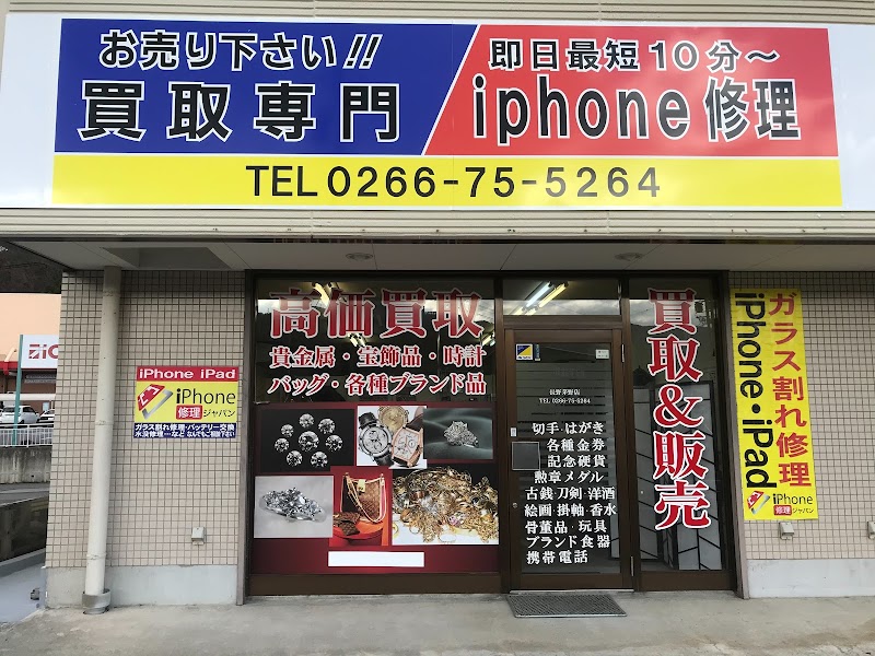 iPhone修理ジャパン長野茅野店
