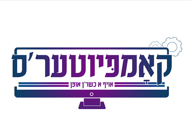 קומפיוטרס