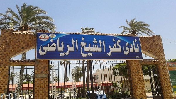 Kafr El-Shaikh Sports Club