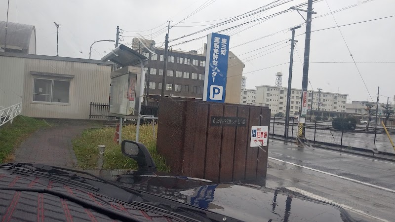 東三河運転免許センター 愛知県豊川市金屋西町 運転免許センター 役所 グルコミ