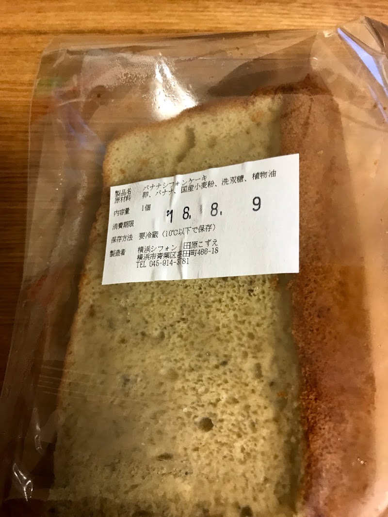 シフォンケーキ専門店 横浜シフォン