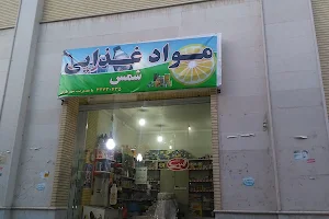 Ghadir Shopping Center image