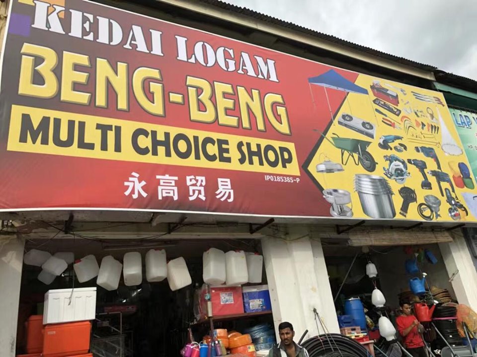 Beng Beng Multi Choice Shop 