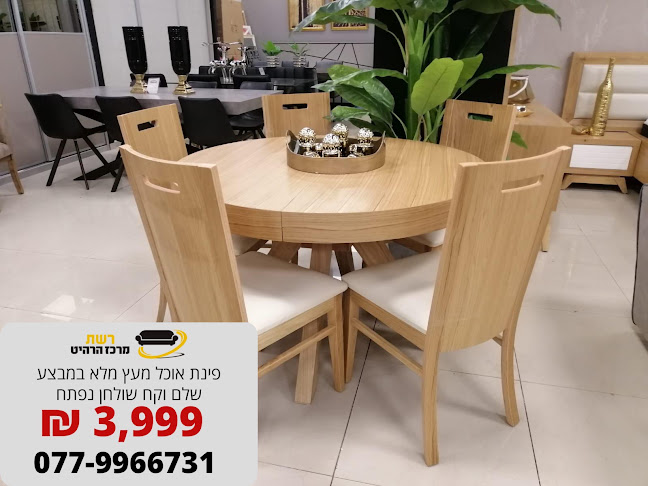 רשת מרכז הרהיט