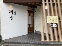 川う