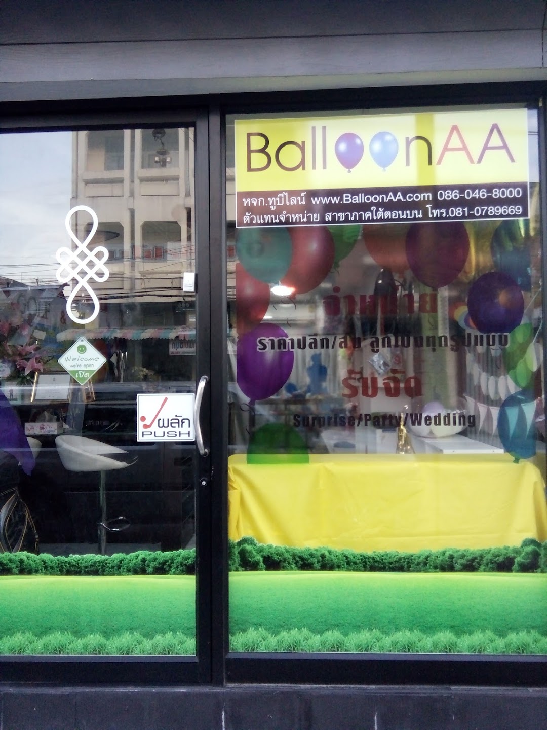 ร้านลูกโป่ง Balloon AA