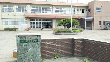 弘前市立相馬小学校