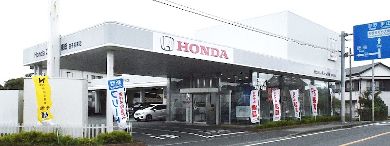 Honda Cars 東総 銚子松岸店