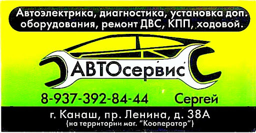 Шоп авто канаш