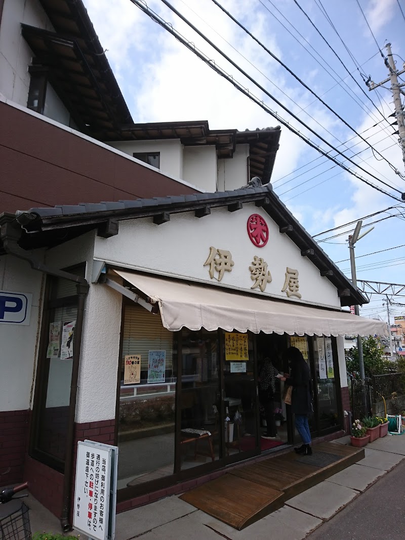 伊勢屋