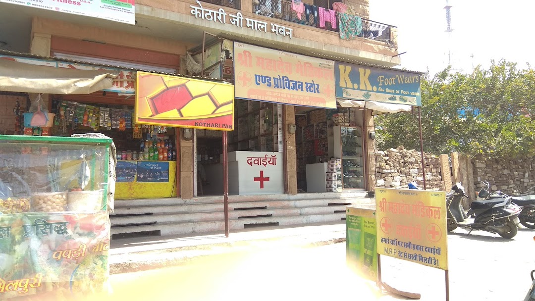 Shri Mahadev Medical Store