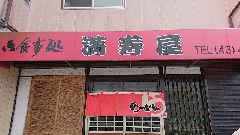 満寿屋