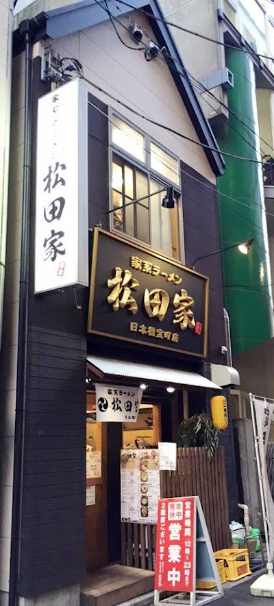 家系ラーメン松田家 日本橋室町本店