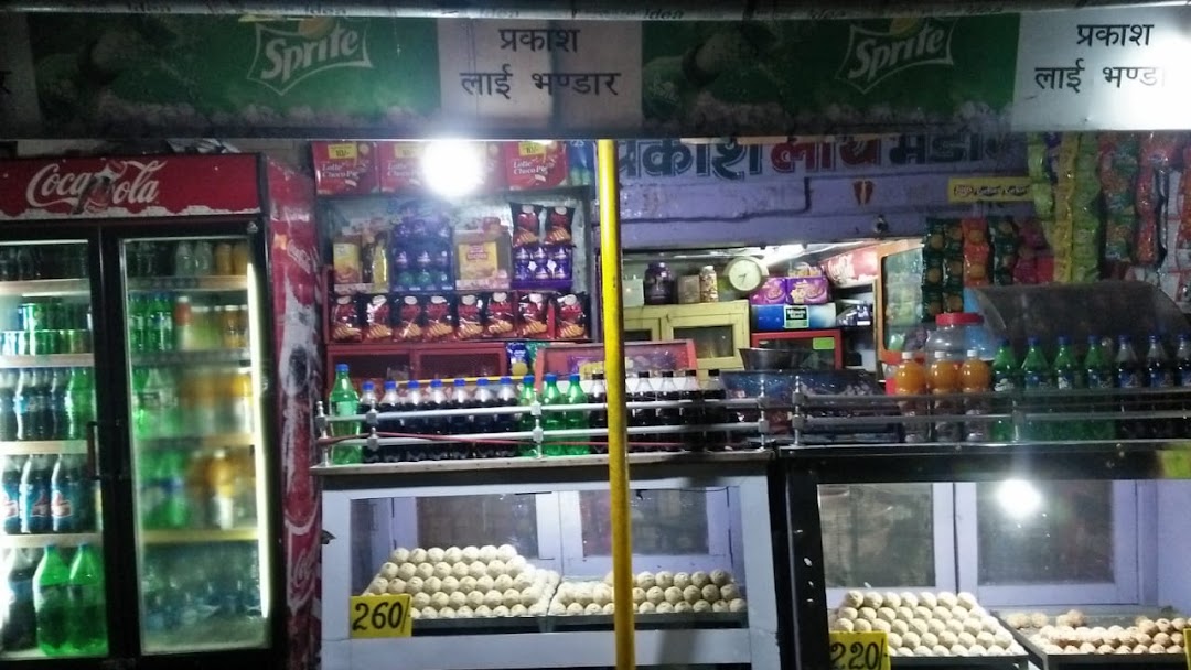 प्रकाश लाई भंडार
