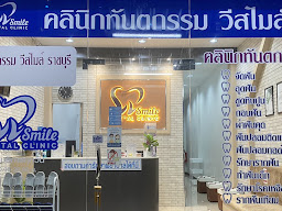 คลินิกทันตกรรมบ้าน ฟ ฟัน