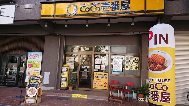 CoCo壱番屋 本郷店