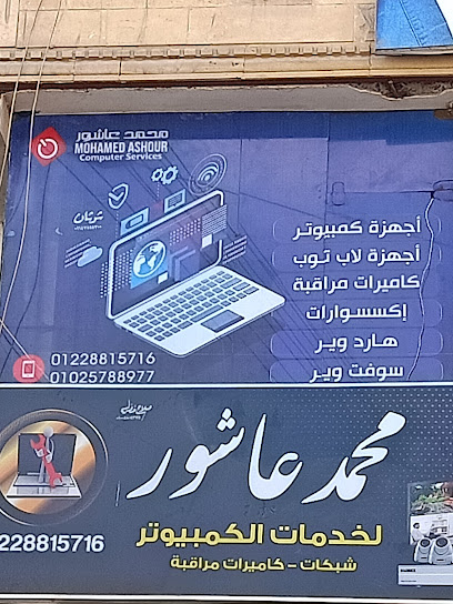 كمبيوتر مصر ( محمد عاشور )