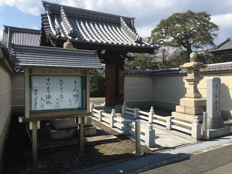 勝光寺 浄土真宗本願寺派