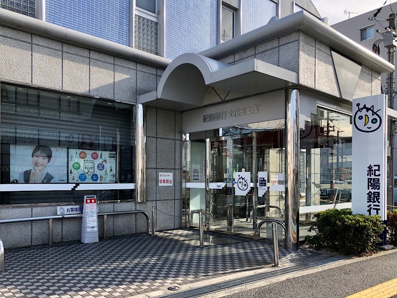 紀陽銀行 北花田支店