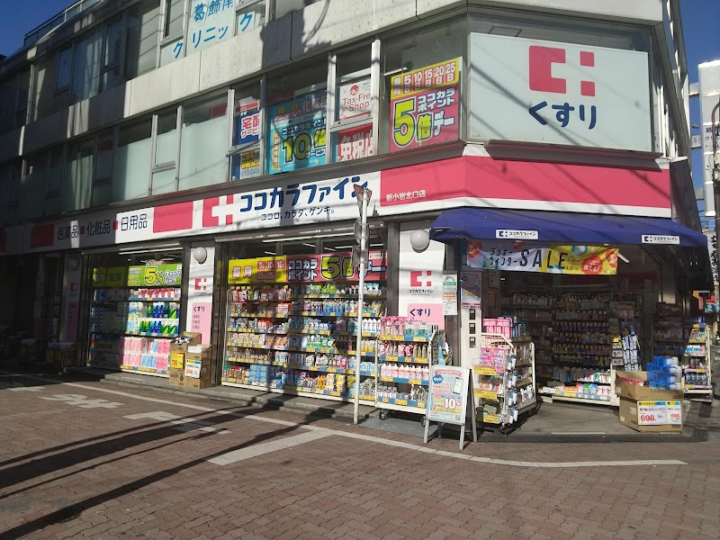 ココカラファイン 新小岩北口店