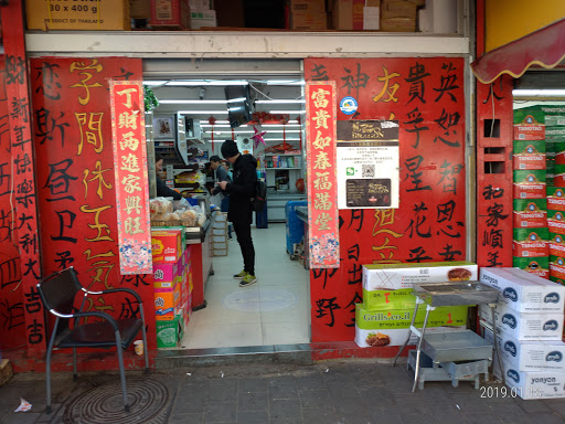 Dragon Chinese Supermarket