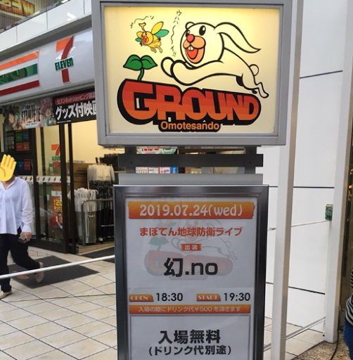 表参道GROUND