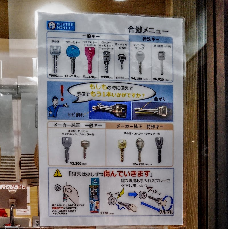 ミスターミニット 札幌三越 北海道札幌市中央区南 靴修理店 鍵屋 グルコミ