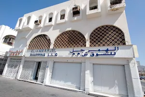 Al Hamarjel Shopping الهمرجل للتسوق image