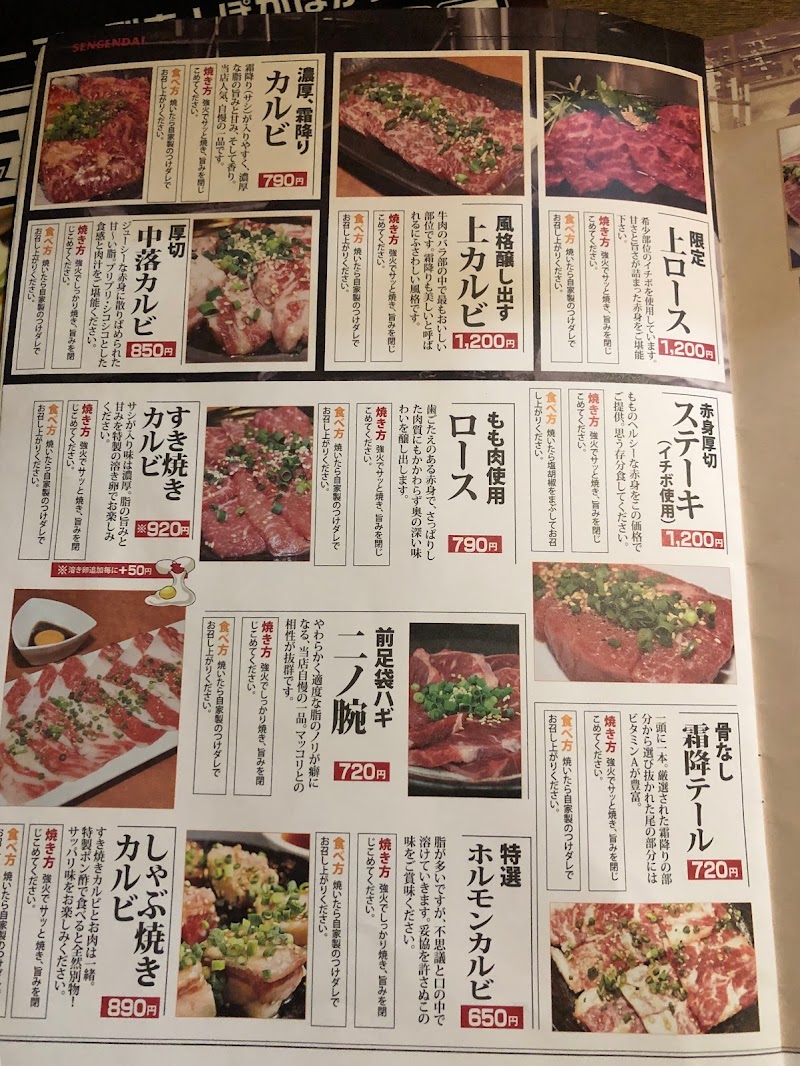 燒肉 千間台食肉センター和 埼玉県越谷市千間台東 焼肉店 レストラン グルコミ