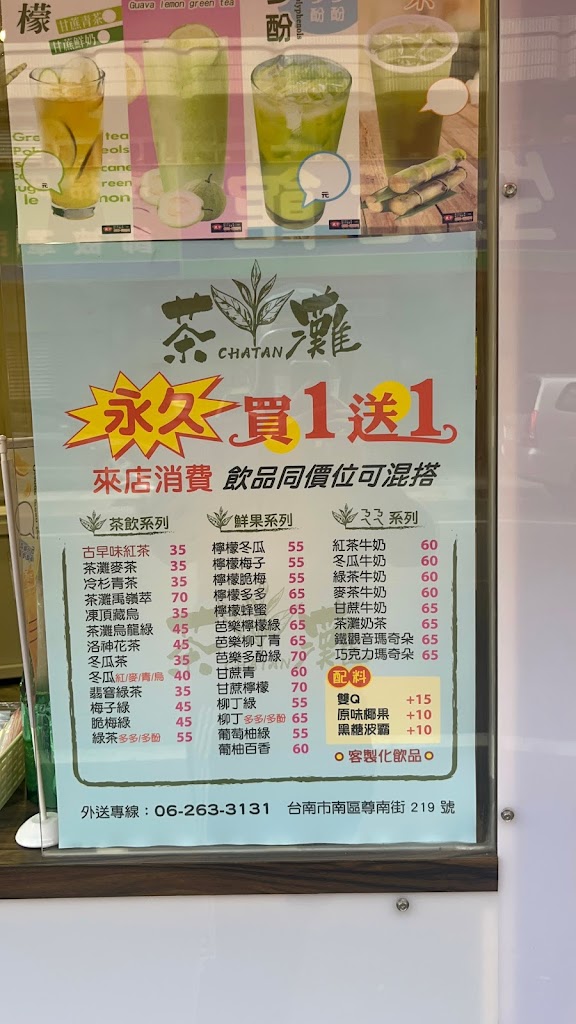 茶灘古早味飲料店 的照片