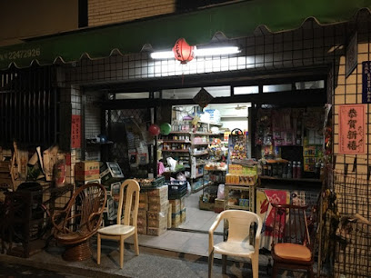 南興商店