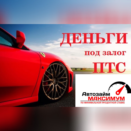 Займ под птс хабаровск