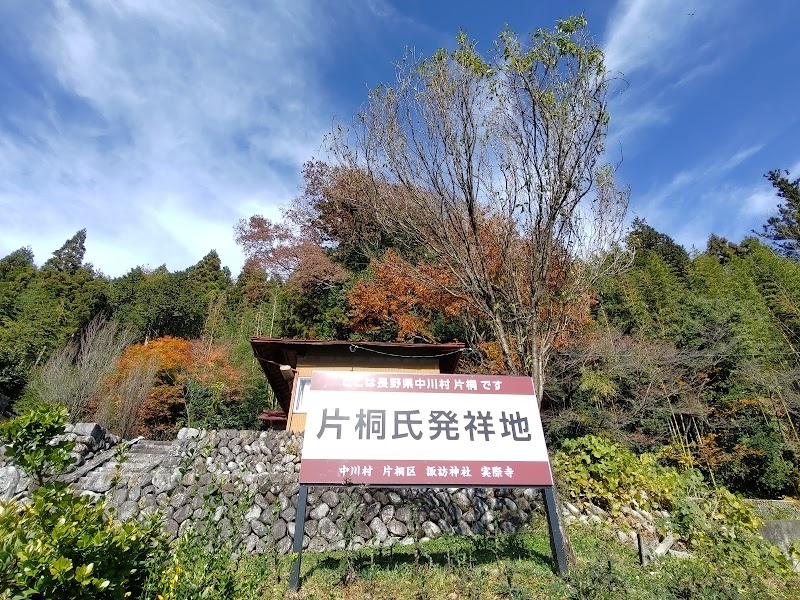諏訪神社(片桐氏発祥地)